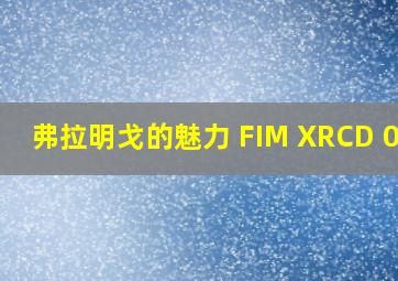 弗拉明戈的魅力 FIM XRCD 023